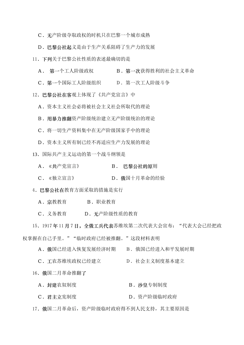 高一历史必修1 第五单元 马克思主义的产生、发展与中国新民主主义革命测试题_第3页