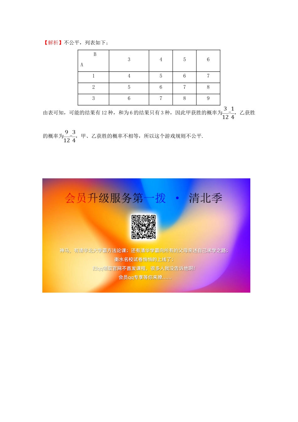 高中数学 第十章 概率 10.3.1 频率的稳定性课堂检测素养达标 新人教A版必修2-新人教A版高一必修2数学试题_第2页