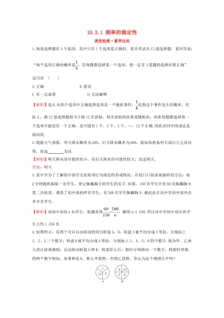 高中数学 第十章 概率 10.3.1 频率的稳定性课堂检测素养达标 新人教A版必修2-新人教A版高一必修2数学试题