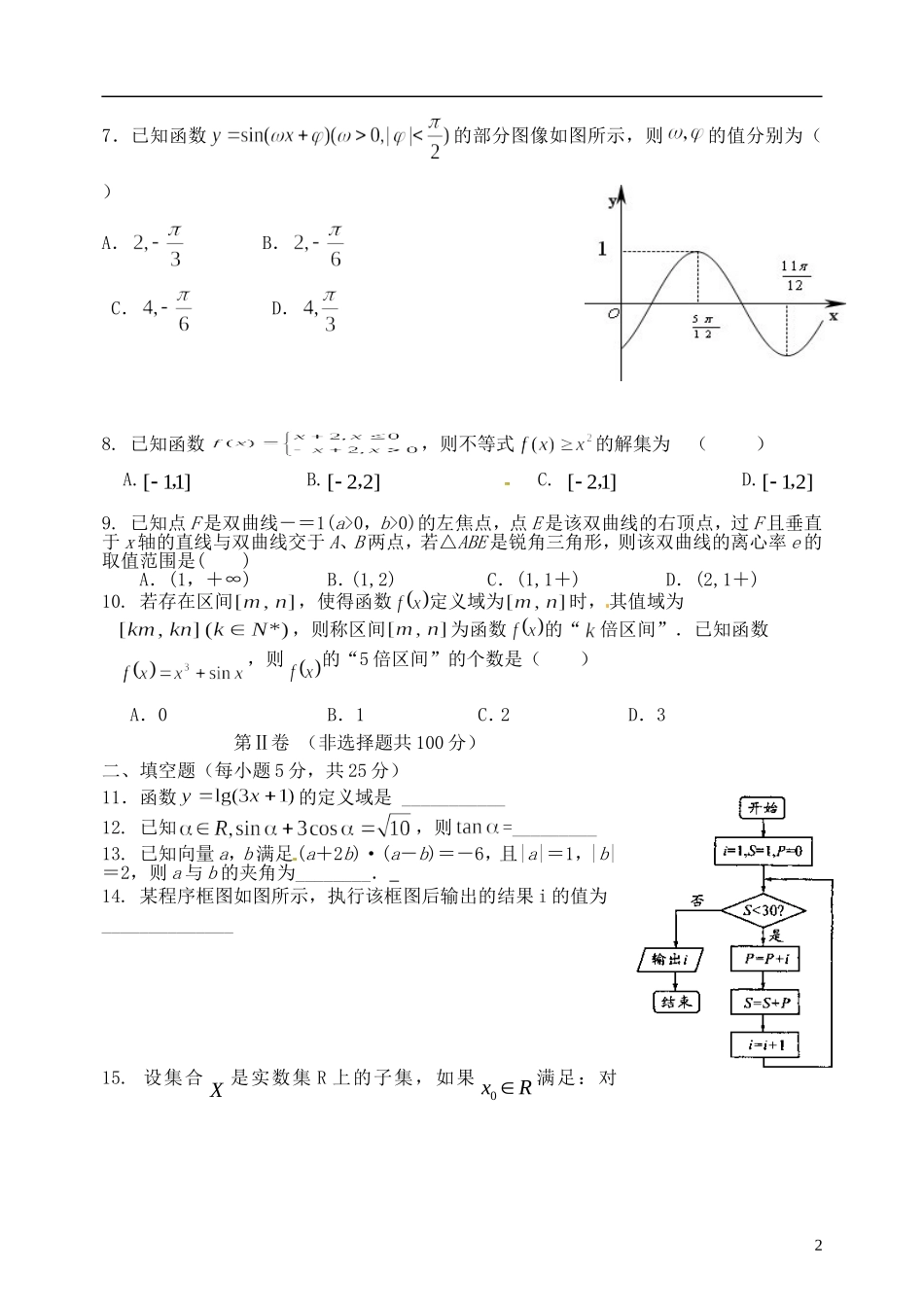 四川省宜宾市高考数学练习2 文-人教版高三全册数学试题_第2页