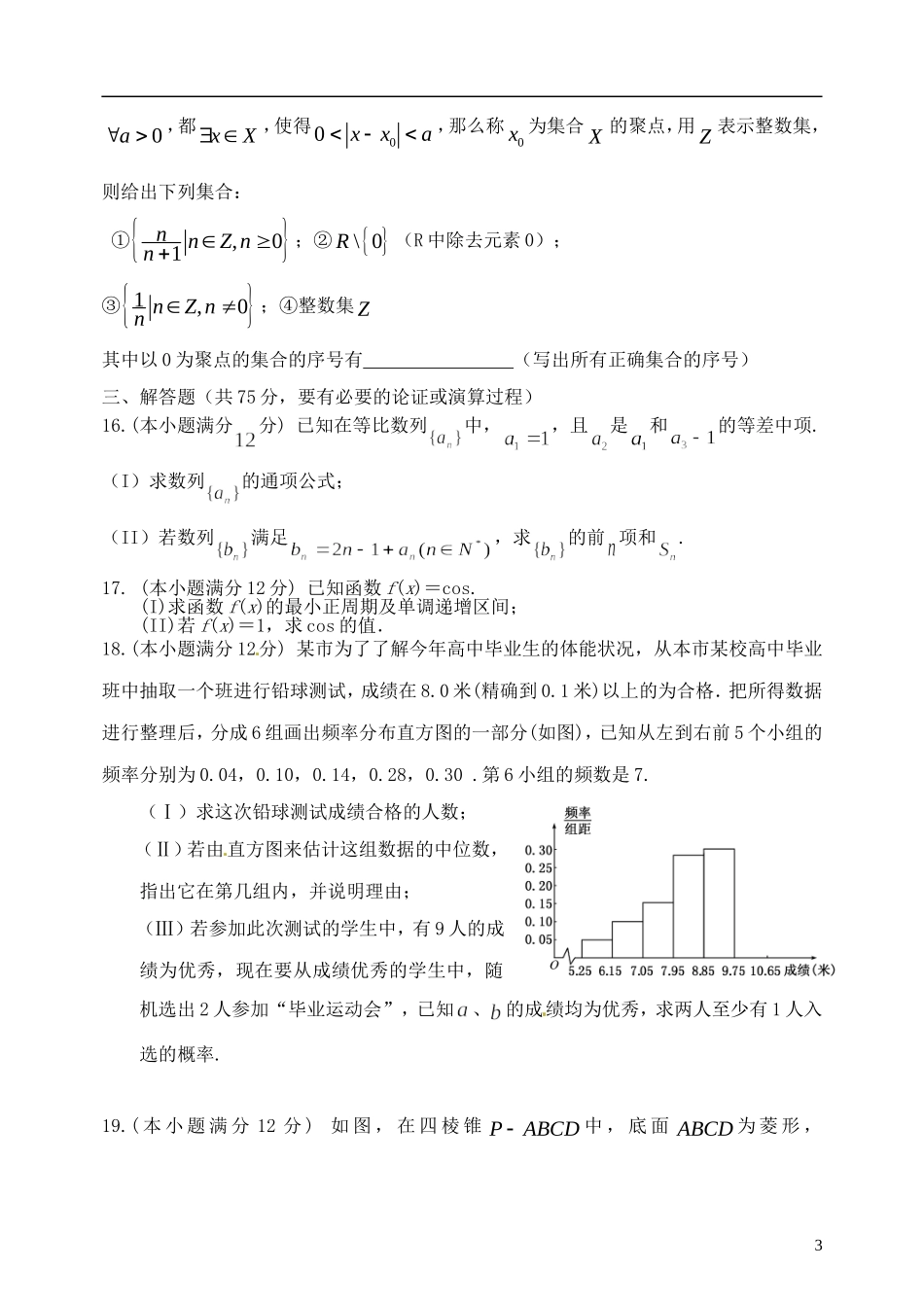 四川省宜宾市高考数学练习2 文-人教版高三全册数学试题_第3页