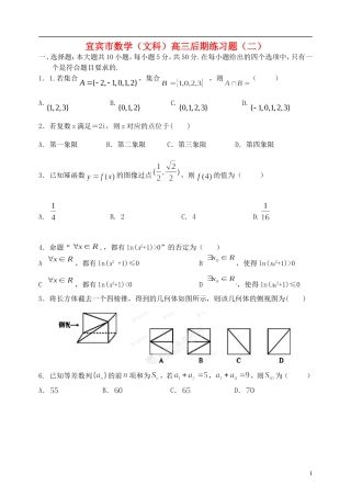四川省宜宾市高考数学练习2 文-人教版高三全册数学试题