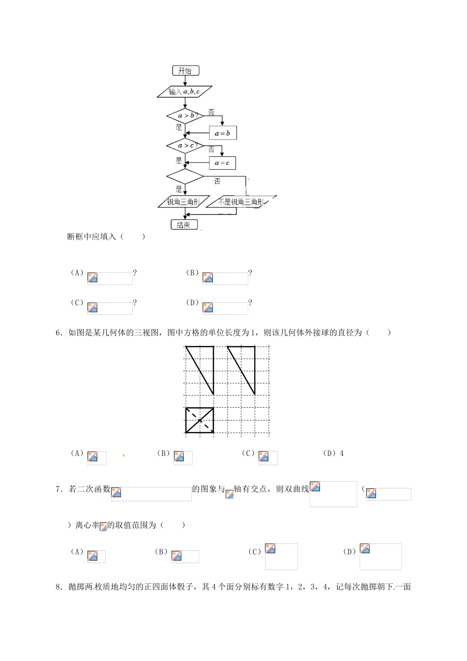 湖南省衡阳县高三数学模拟考试试题（一）文-人教版高三全册数学试题_第2页