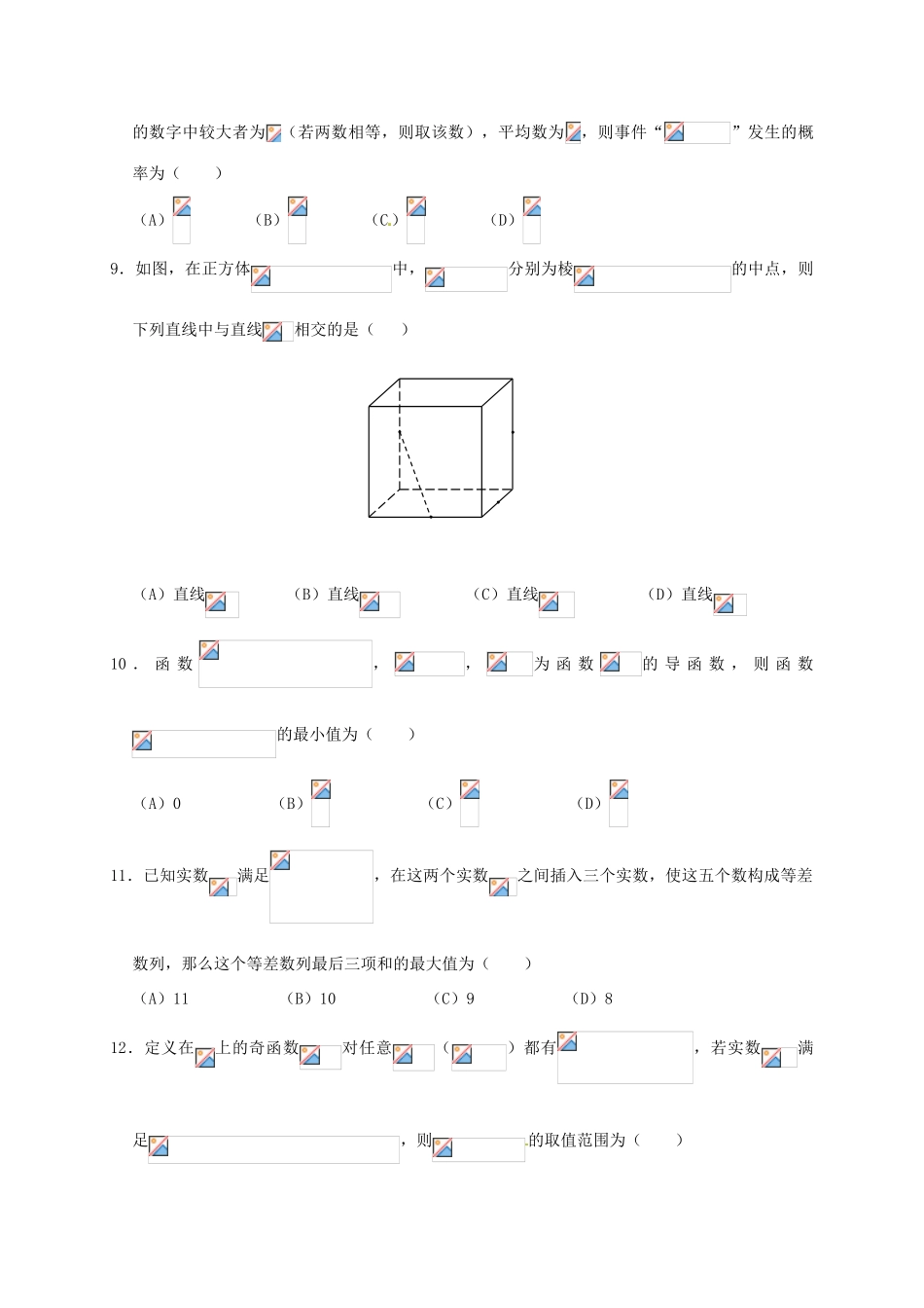 湖南省衡阳县高三数学模拟考试试题（一）文-人教版高三全册数学试题_第3页