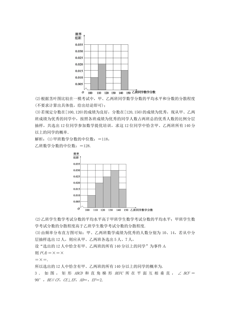高考数学二轮复习 第一部分 题型专项练 中档题保分练（四）理-人教版高三全册数学试题_第2页