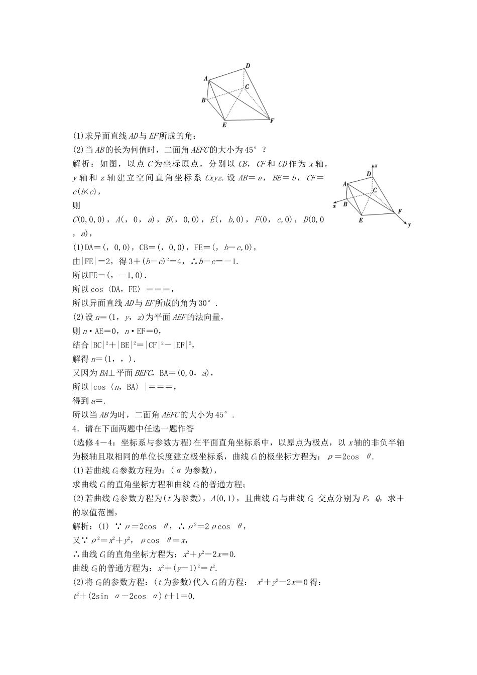 高考数学二轮复习 第一部分 题型专项练 中档题保分练（四）理-人教版高三全册数学试题_第3页