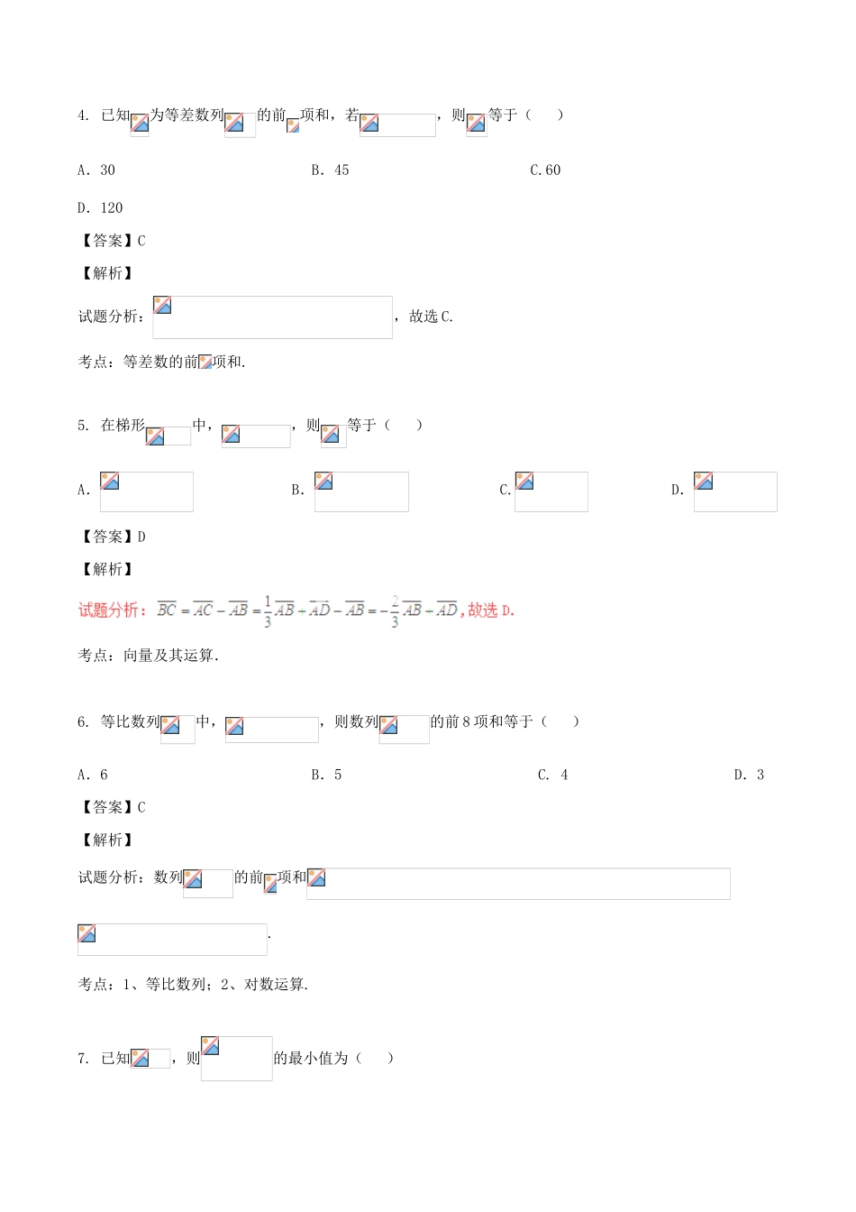 高考数学（第02期）小题精练系列 专题24 综合训练3 理（含解析）-人教版高三全册数学试题_第2页