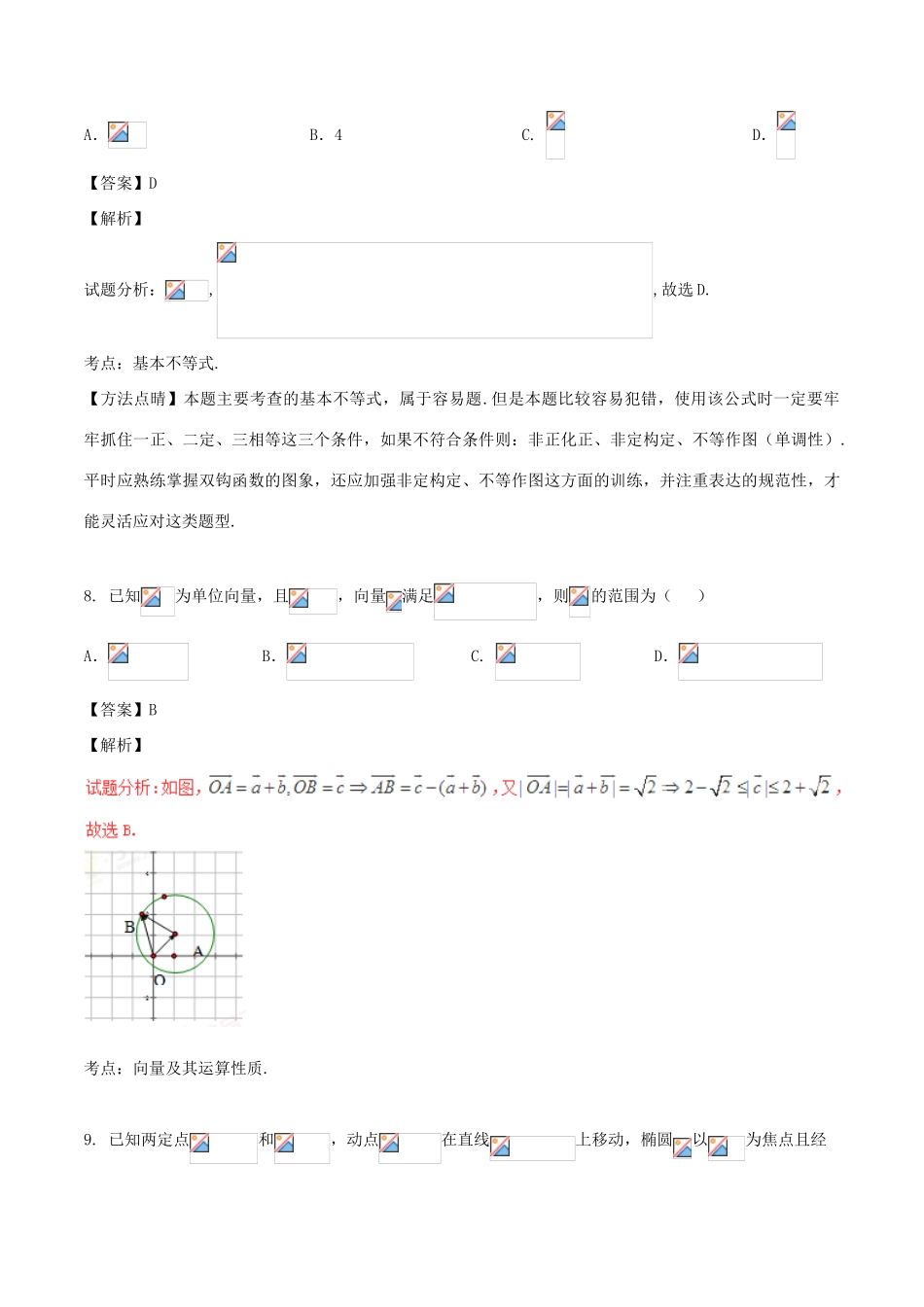 高考数学（第02期）小题精练系列 专题24 综合训练3 理（含解析）-人教版高三全册数学试题_第3页