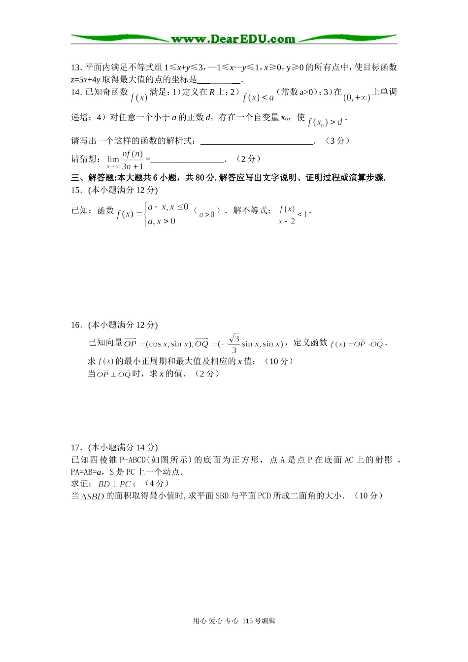 浙江省淳安中学高三数学（理科）高考模拟卷（二）_第2页