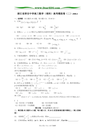 浙江省淳安中学高三数学（理科）高考模拟卷（二）