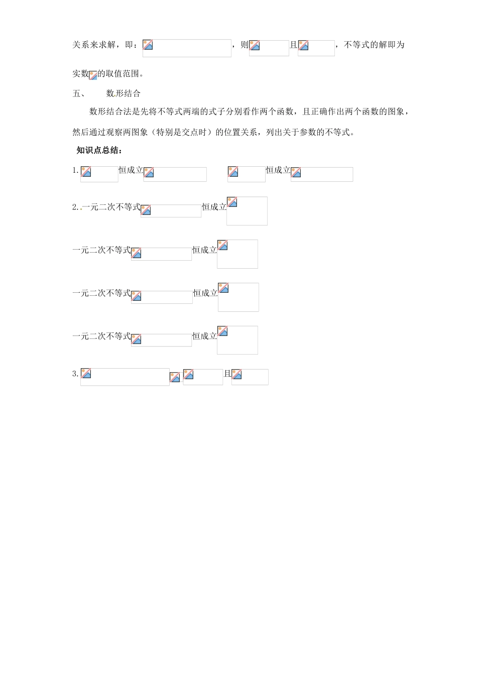 高考数学复习 专题05 不等式 恒成立问题考点剖析-人教版高三全册数学试题_第2页