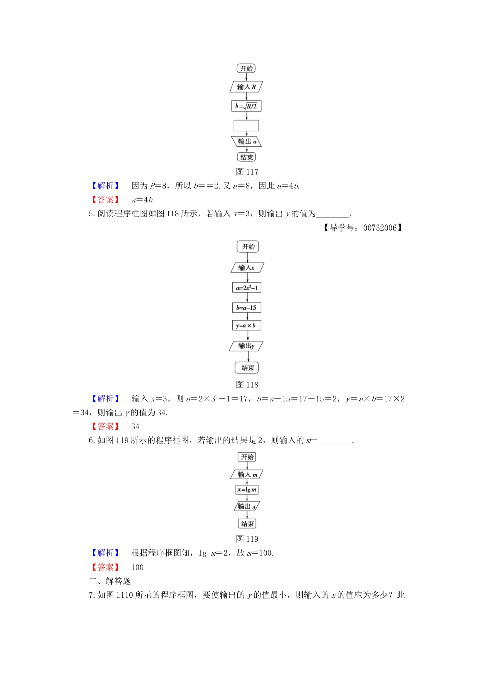 高中数学 第一章 算法初步 1.1.2-1.1.3 第1课时 程序框图、顺序结构学业分层测评 新人教B版必修3-新人教B版高一必修3数学试题_第2页