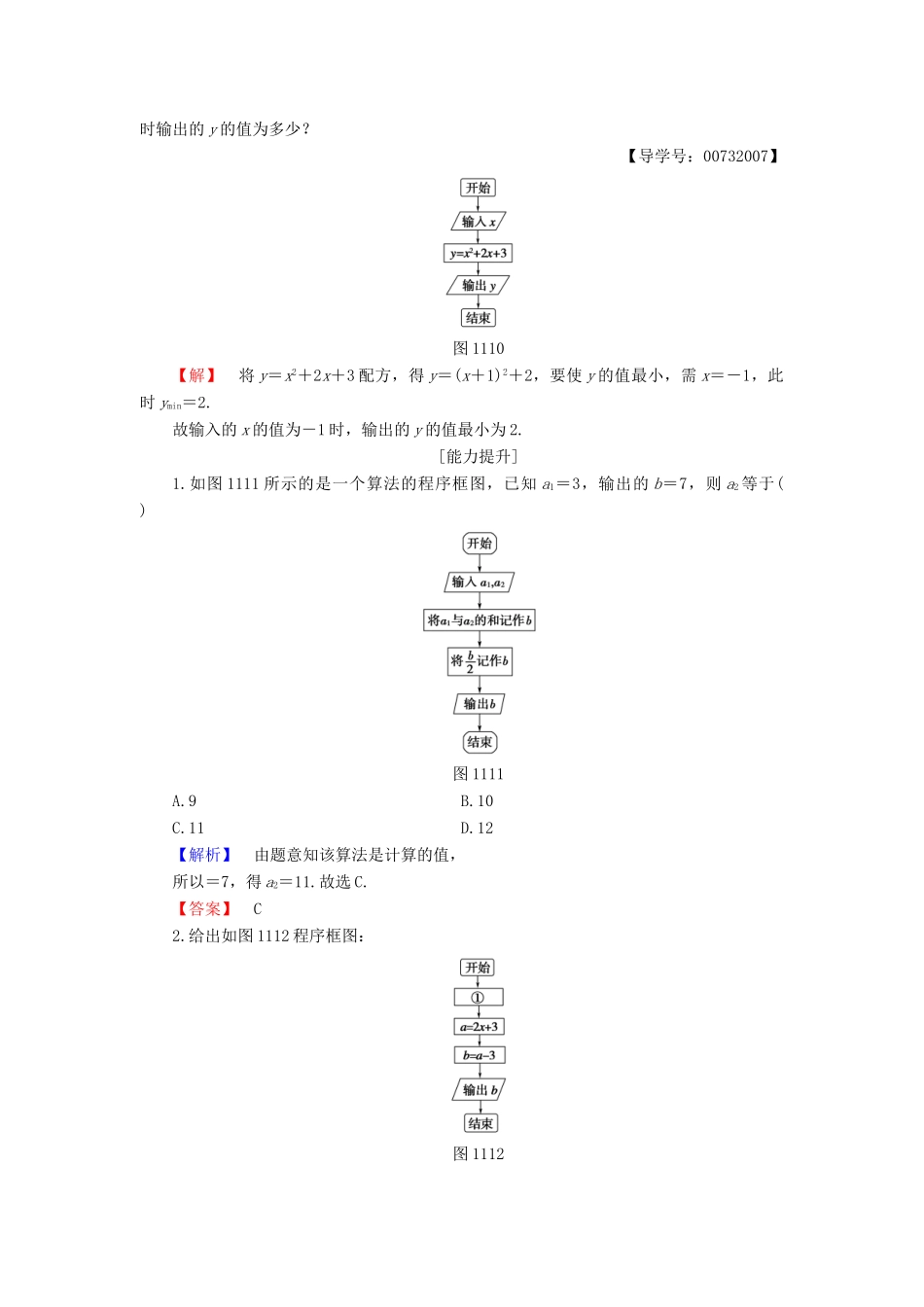 高中数学 第一章 算法初步 1.1.2-1.1.3 第1课时 程序框图、顺序结构学业分层测评 新人教B版必修3-新人教B版高一必修3数学试题_第3页