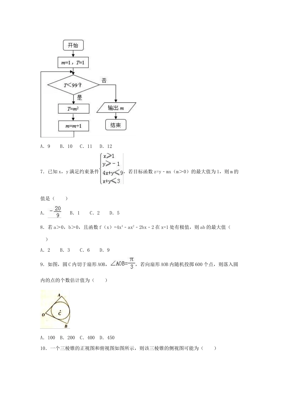河北省石家庄市高考数学二模试卷 文（含解析）-人教版高三全册数学试题_第2页