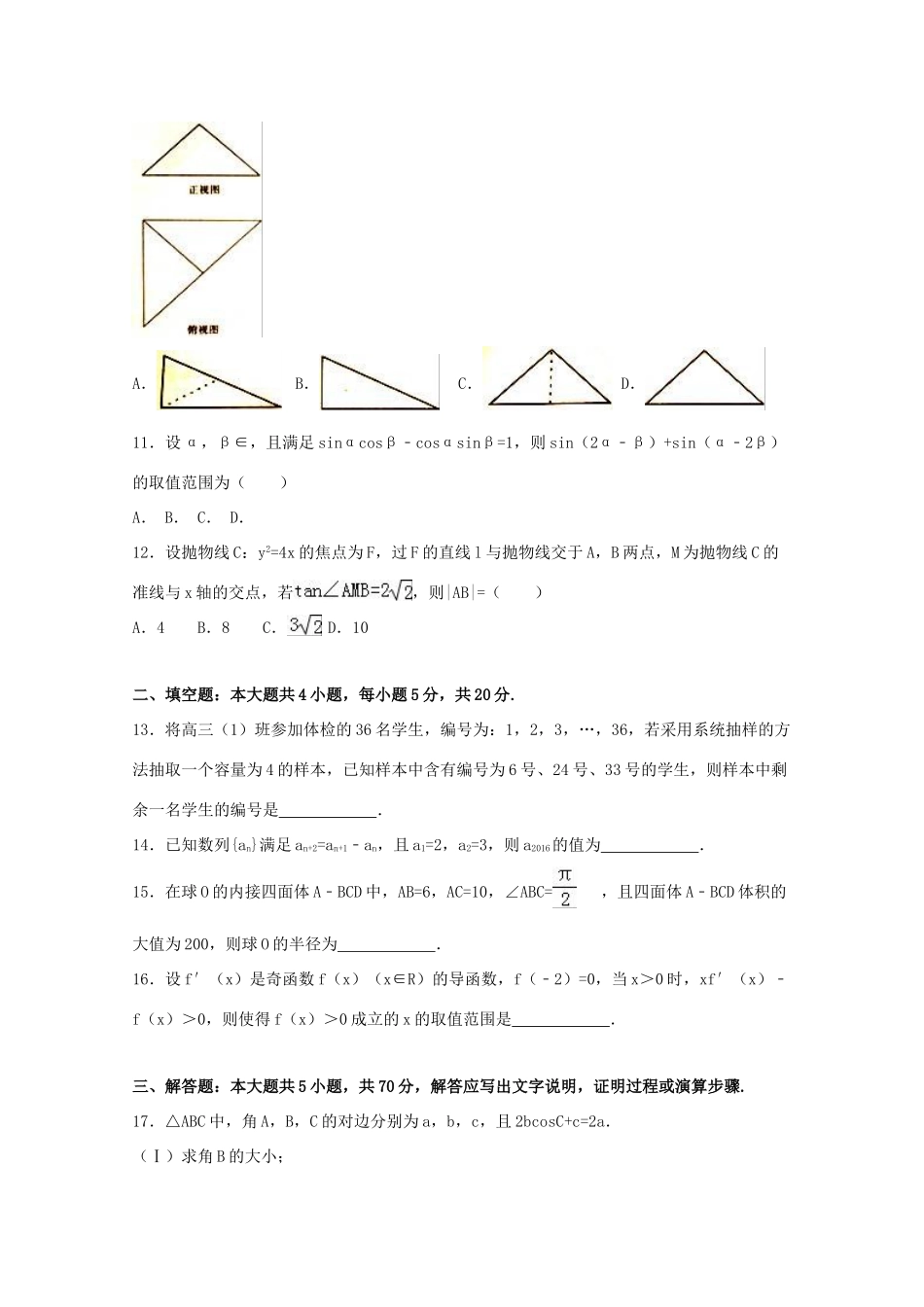 河北省石家庄市高考数学二模试卷 文（含解析）-人教版高三全册数学试题_第3页