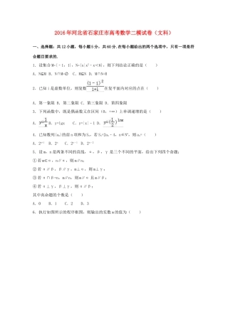 河北省石家庄市高考数学二模试卷 文（含解析）-人教版高三全册数学试题