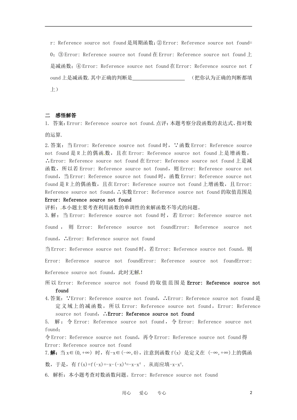 湖北省公安县博雅中学高三数学二轮复习 第9课时《函数的性质及其应用》学生用书 （1）_第2页