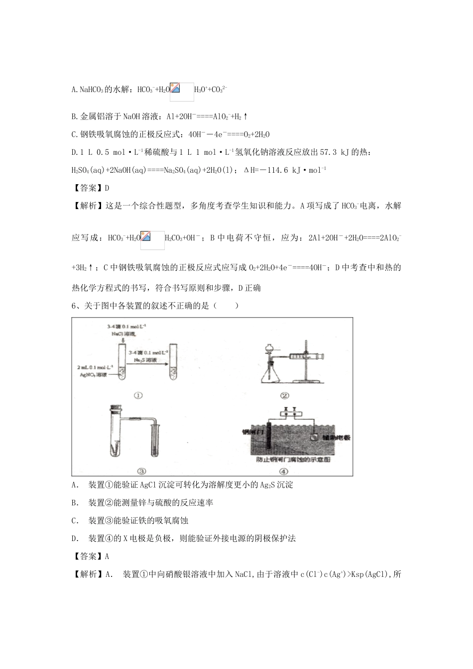 山东省济宁一中高三化学二轮复习 专题84 金属的电化学腐蚀与防护精选练习（含解析）鲁教版-鲁教版高三全册化学试题_第2页