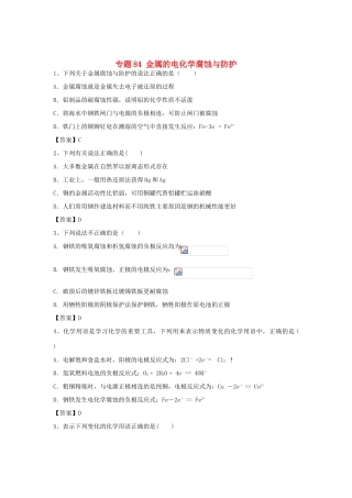 山东省济宁一中高三化学二轮复习 专题84 金属的电化学腐蚀与防护精选练习（含解析）鲁教版-鲁教版高三全册化学试题