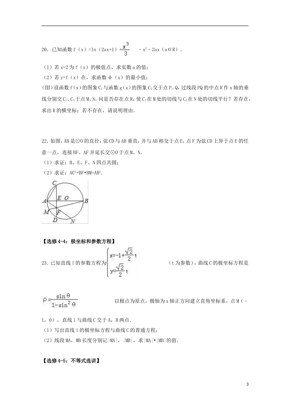 吉林省通化市高三数学考前模拟试卷 理（含解析）-人教版高三全册数学试题_第3页