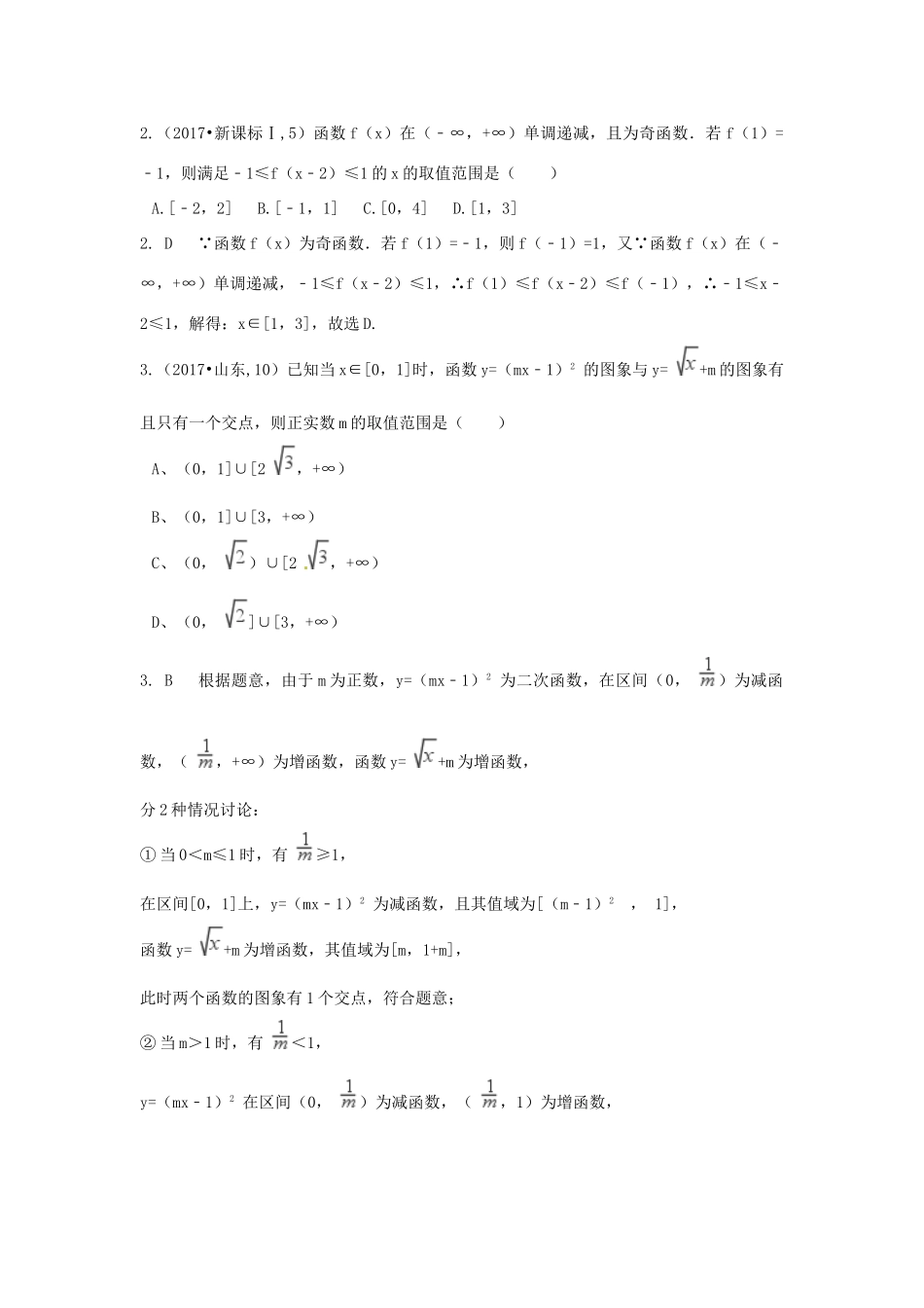 高考数学复习演练 第二章 函数的概念与基本初等函数Ⅰ（含真题）-人教版高三全册数学试题_第3页