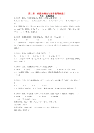 高考数学复习演练 第二章 函数的概念与基本初等函数Ⅰ（含真题）-人教版高三全册数学试题