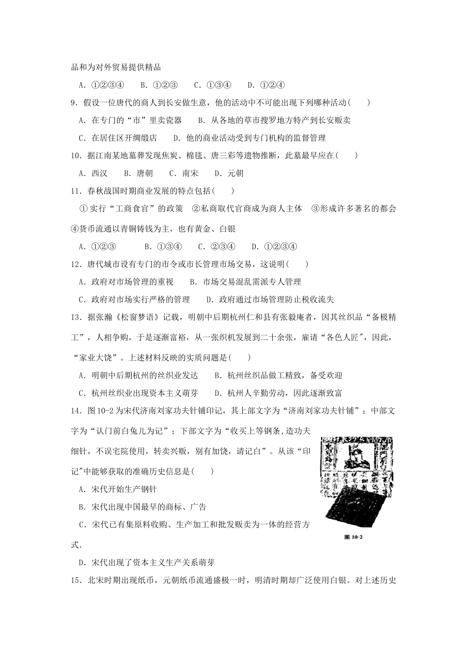 专题十  古代中国经济的基本结构与特点_第2页