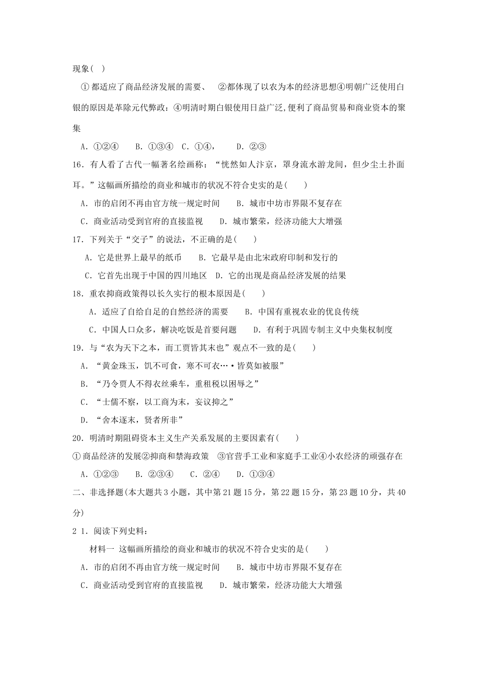 专题十  古代中国经济的基本结构与特点_第3页