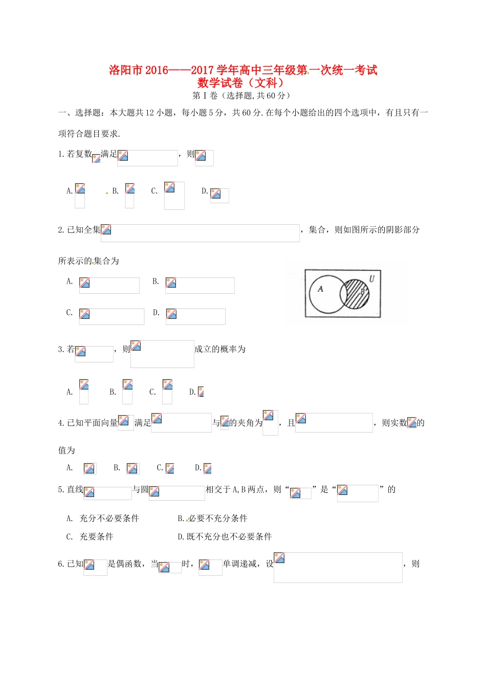 河南省洛阳市高三数学第一次统一考试（期末）试题 文-人教版高三全册数学试题_第1页