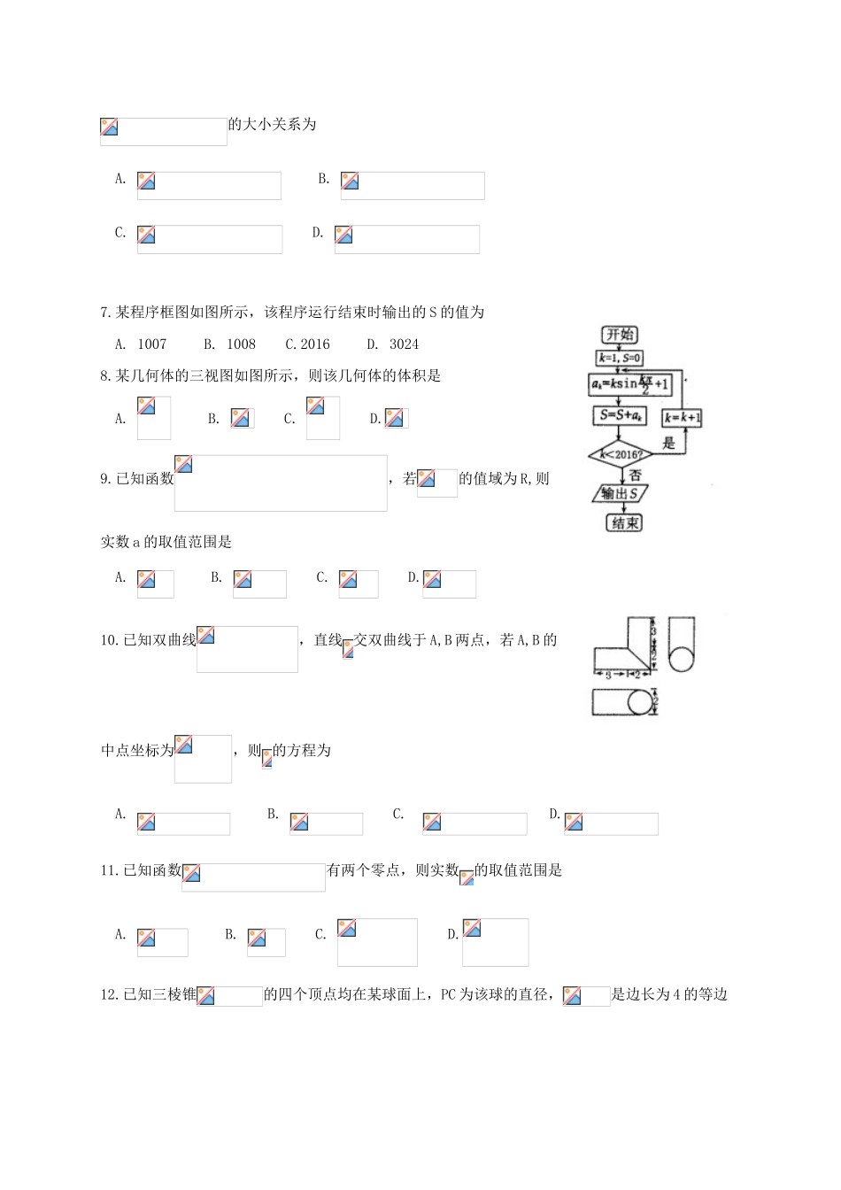 河南省洛阳市高三数学第一次统一考试（期末）试题 文-人教版高三全册数学试题_第2页