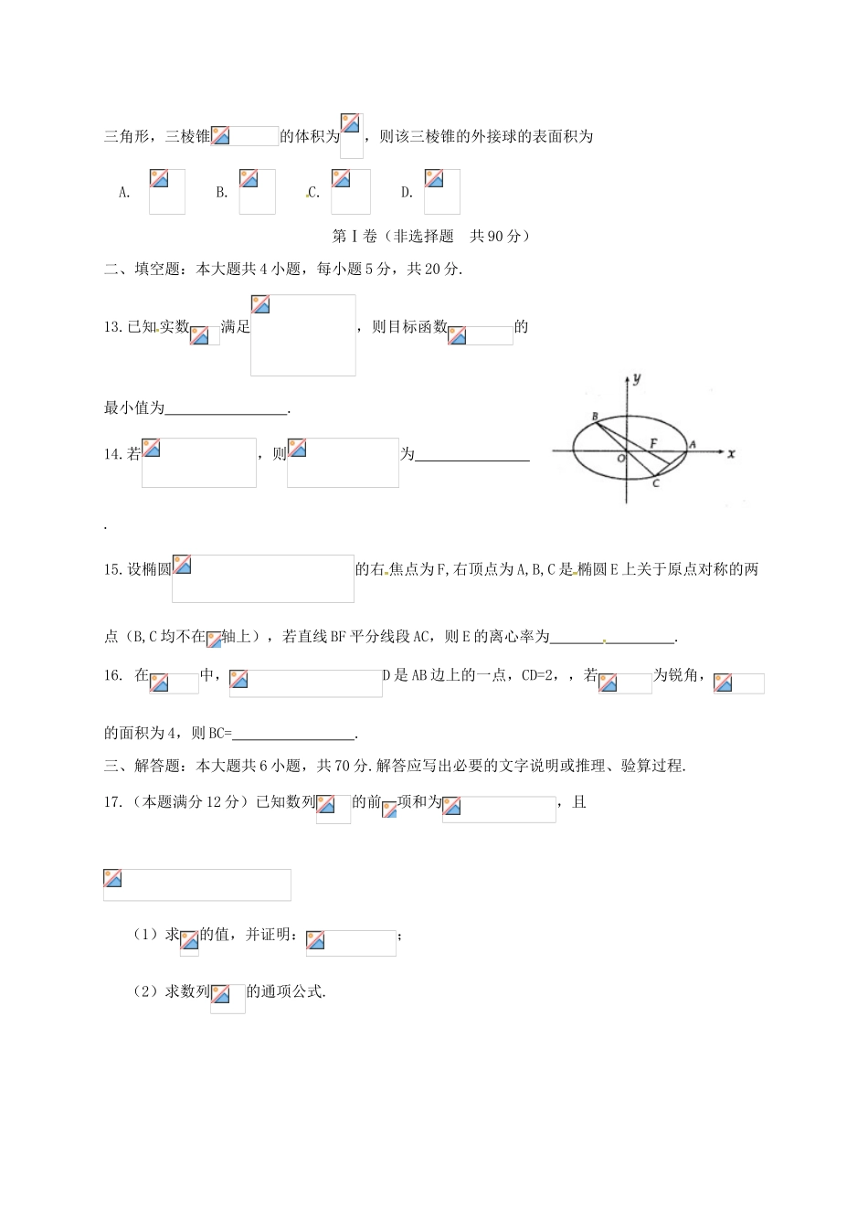 河南省洛阳市高三数学第一次统一考试（期末）试题 文-人教版高三全册数学试题_第3页