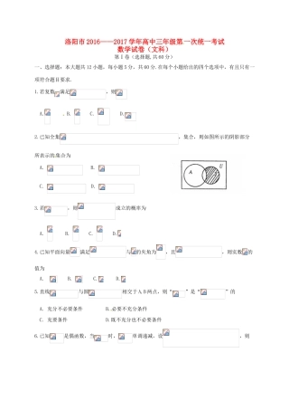 河南省洛阳市高三数学第一次统一考试（期末）试题 文-人教版高三全册数学试题