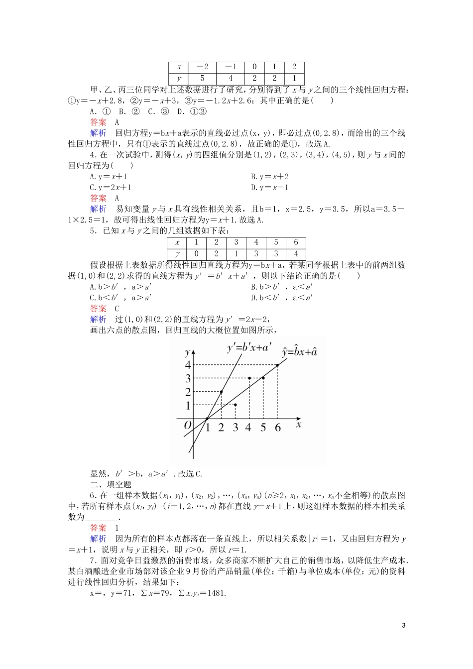 高中数学 3.1 回归分析的基本思想及其初步应用课时作业（含解析）新人教A版选修2-3-新人教A版高二选修2-3数学试题_第3页