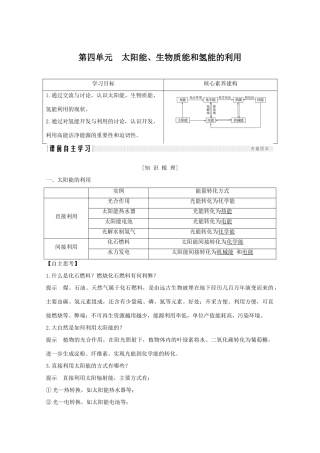 高中化学 专题2 化学反应与能量转化 第四单元 太阳能、生物质能和氢能的利用讲义素养练（含解析）苏教版必修2-苏教版高一必修2化学试题