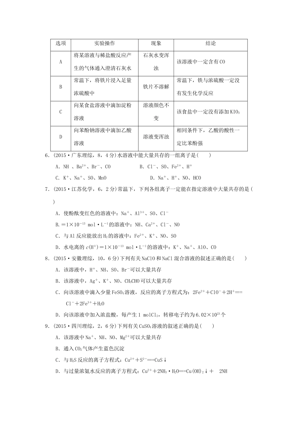 三年高考两年模拟高考化学专题汇编 专题三 离子反应-人教版高三全册化学试题_第2页