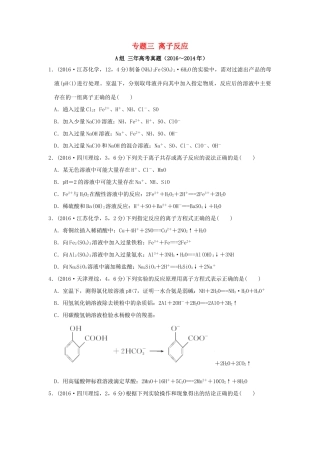 三年高考两年模拟高考化学专题汇编 专题三 离子反应-人教版高三全册化学试题