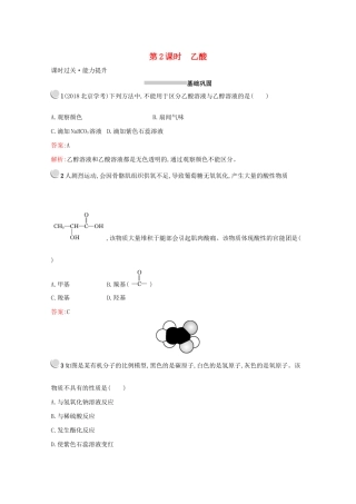 高中化学 第三章 第三节 第2课时 乙酸训练（含解析）新人教版必修2-新人教版高一必修2化学试题