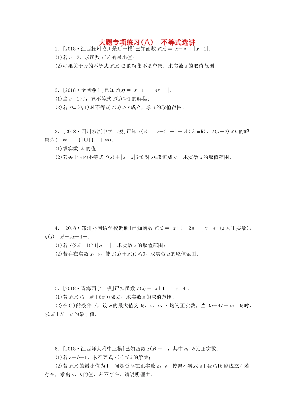 高考数学二轮复习 大题专项练习（八）不等式选讲 文-人教版高三全册数学试题_第1页