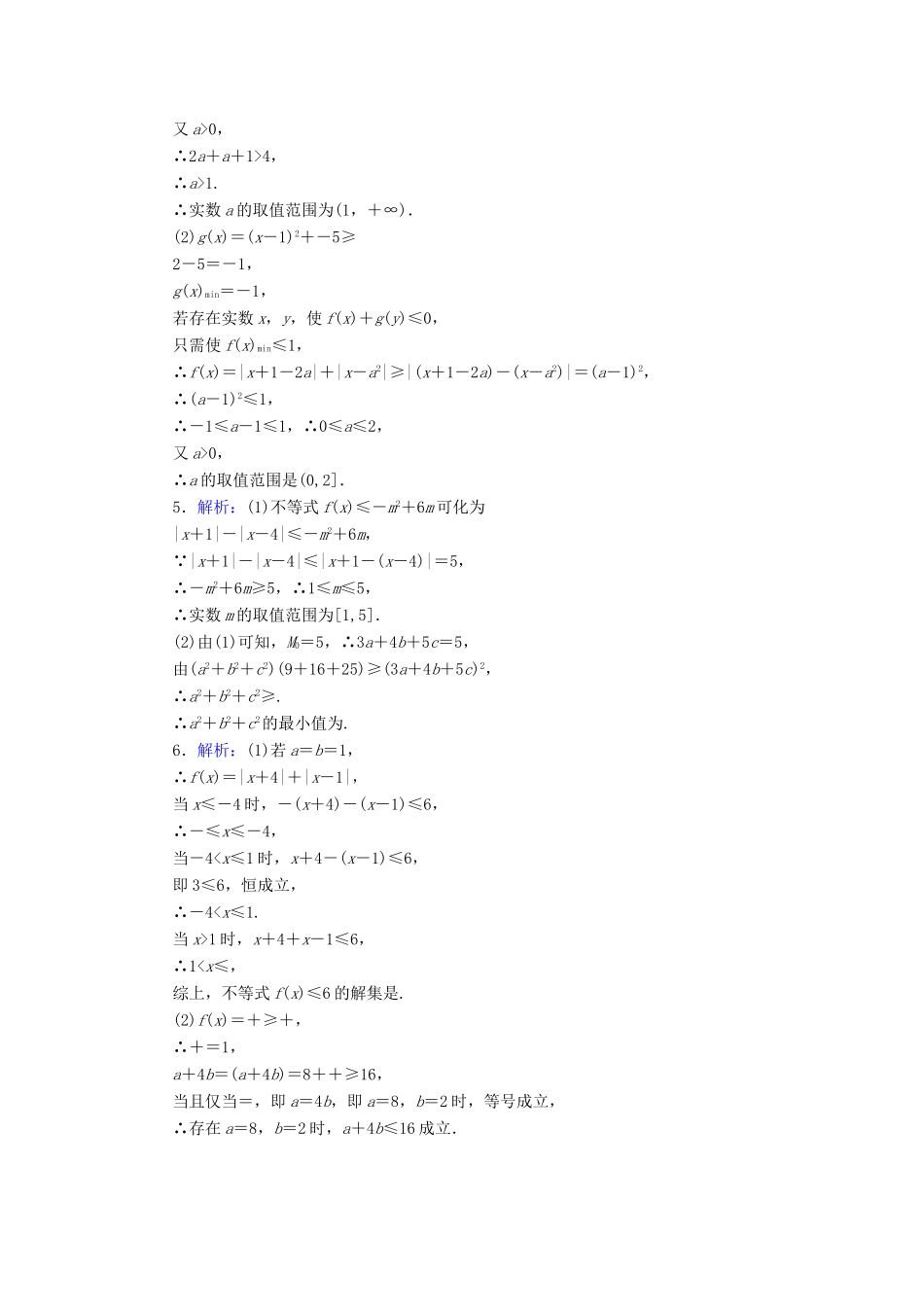 高考数学二轮复习 大题专项练习（八）不等式选讲 文-人教版高三全册数学试题_第3页
