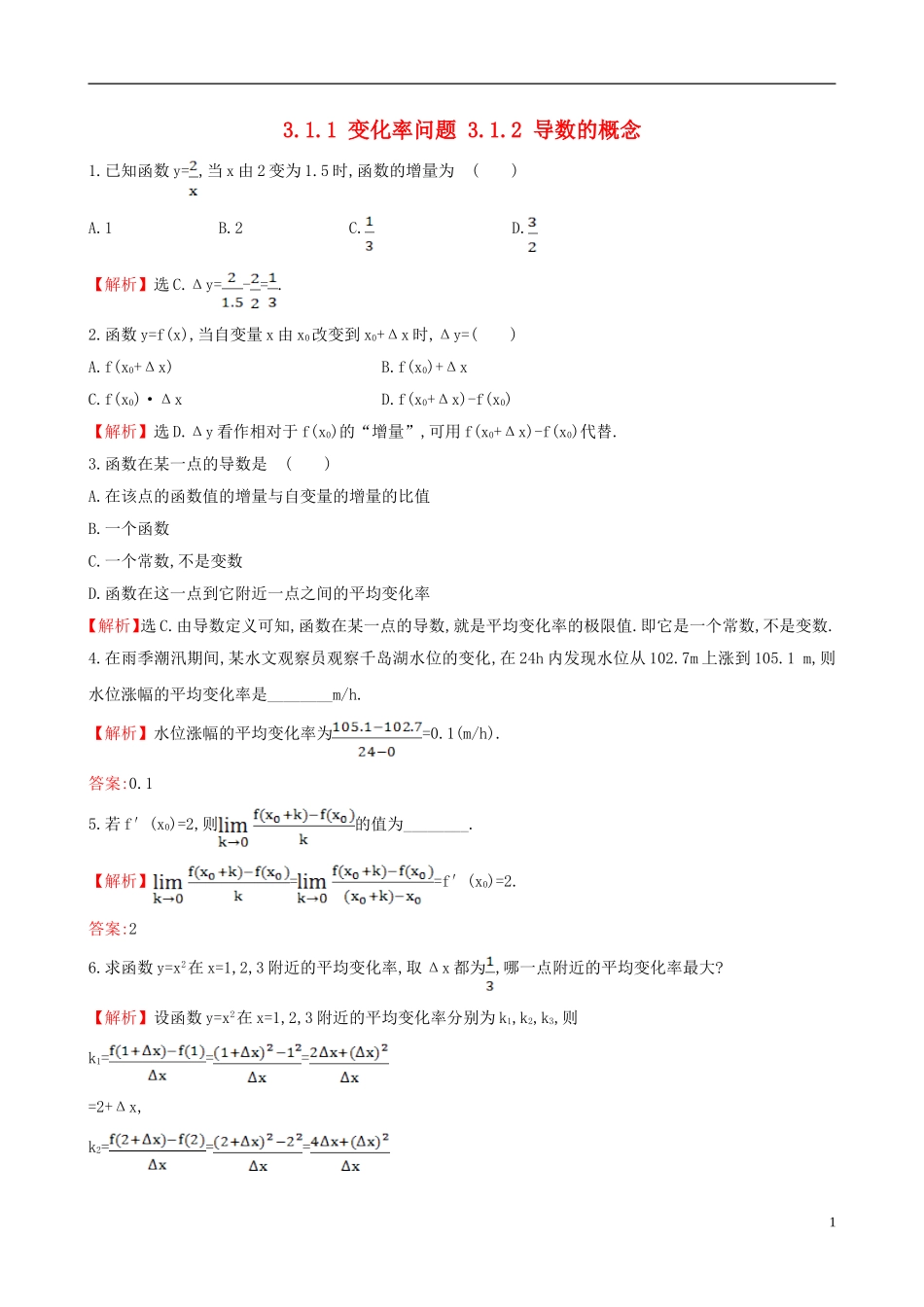 高中数学 第三章 导数及其应用 3.1.1 变化率问题 3.1.2 导数的概念达标练 新人教A版选修1-1-新人教A版高二选修1-1数学试题_第1页