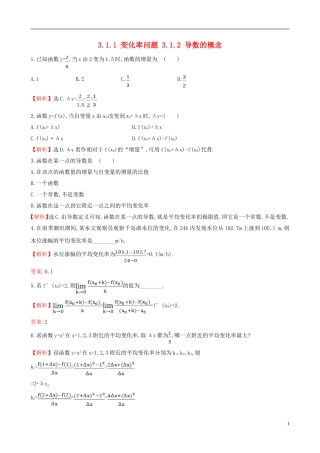 高中数学 第三章 导数及其应用 3.1.1 变化率问题 3.1.2 导数的概念达标练 新人教A版选修1-1-新人教A版高二选修1-1数学试题