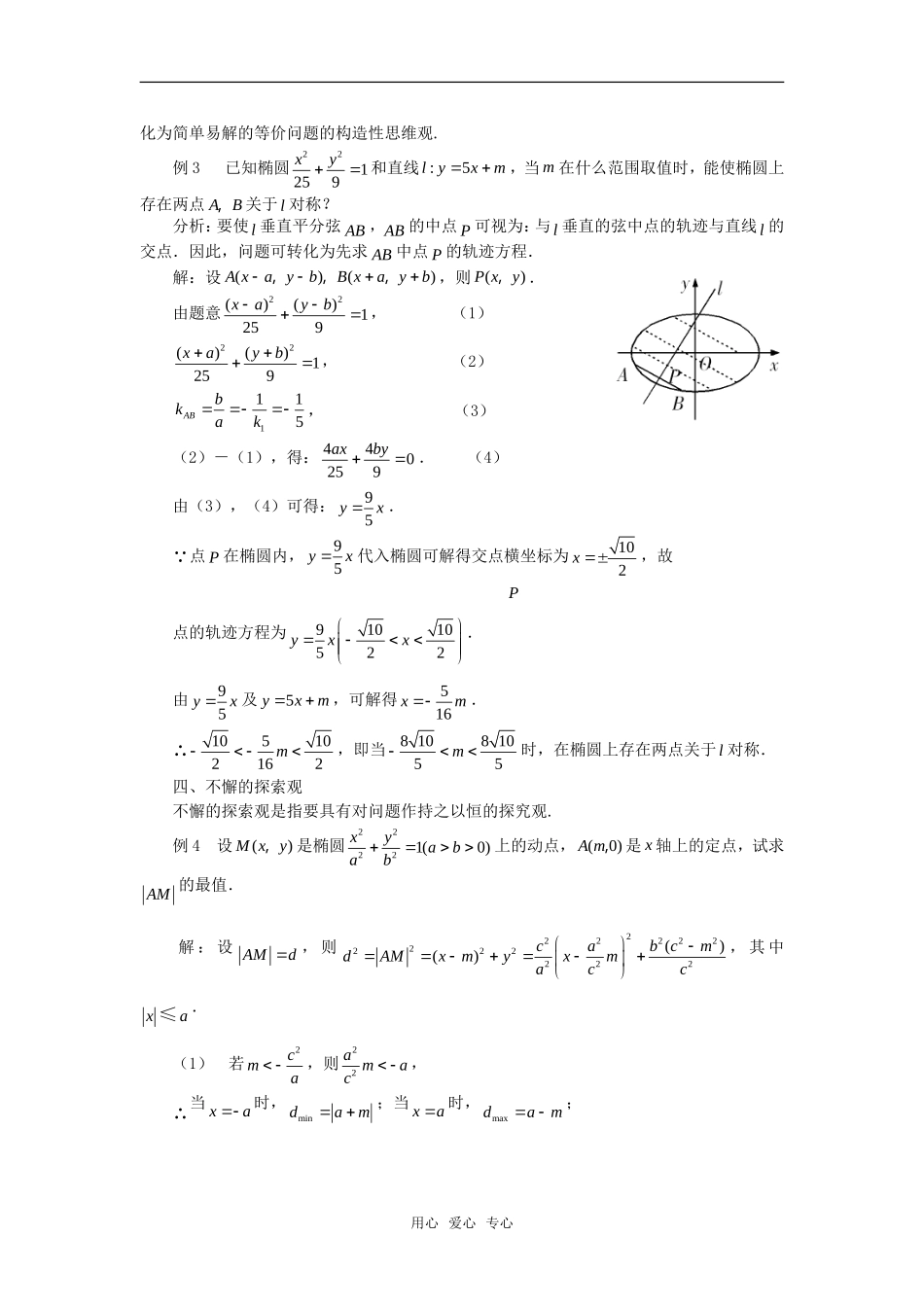 高考数学复习点拨 学习椭圆要有四观_第2页