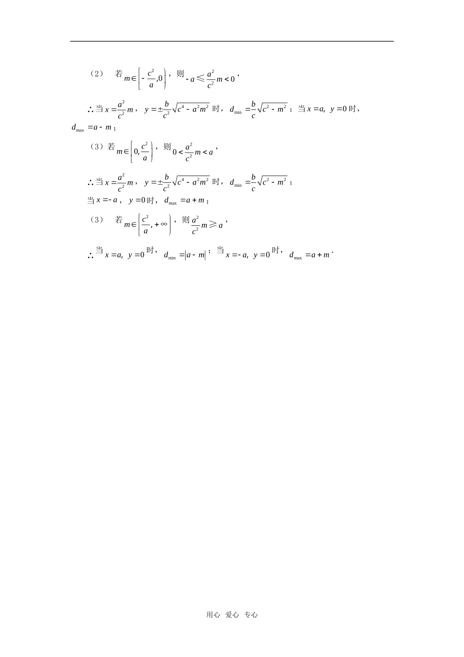 高考数学复习点拨 学习椭圆要有四观_第3页