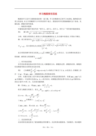 高考数学复习点拨 学习椭圆要有四观