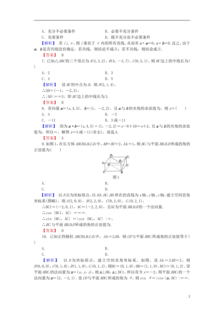 高中数学 第三章 空间向量与立体几何章末综合测评 新人教B版选修2-1-新人教B版高二选修2-1数学试题_第2页