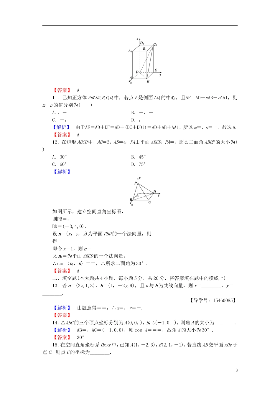 高中数学 第三章 空间向量与立体几何章末综合测评 新人教B版选修2-1-新人教B版高二选修2-1数学试题_第3页