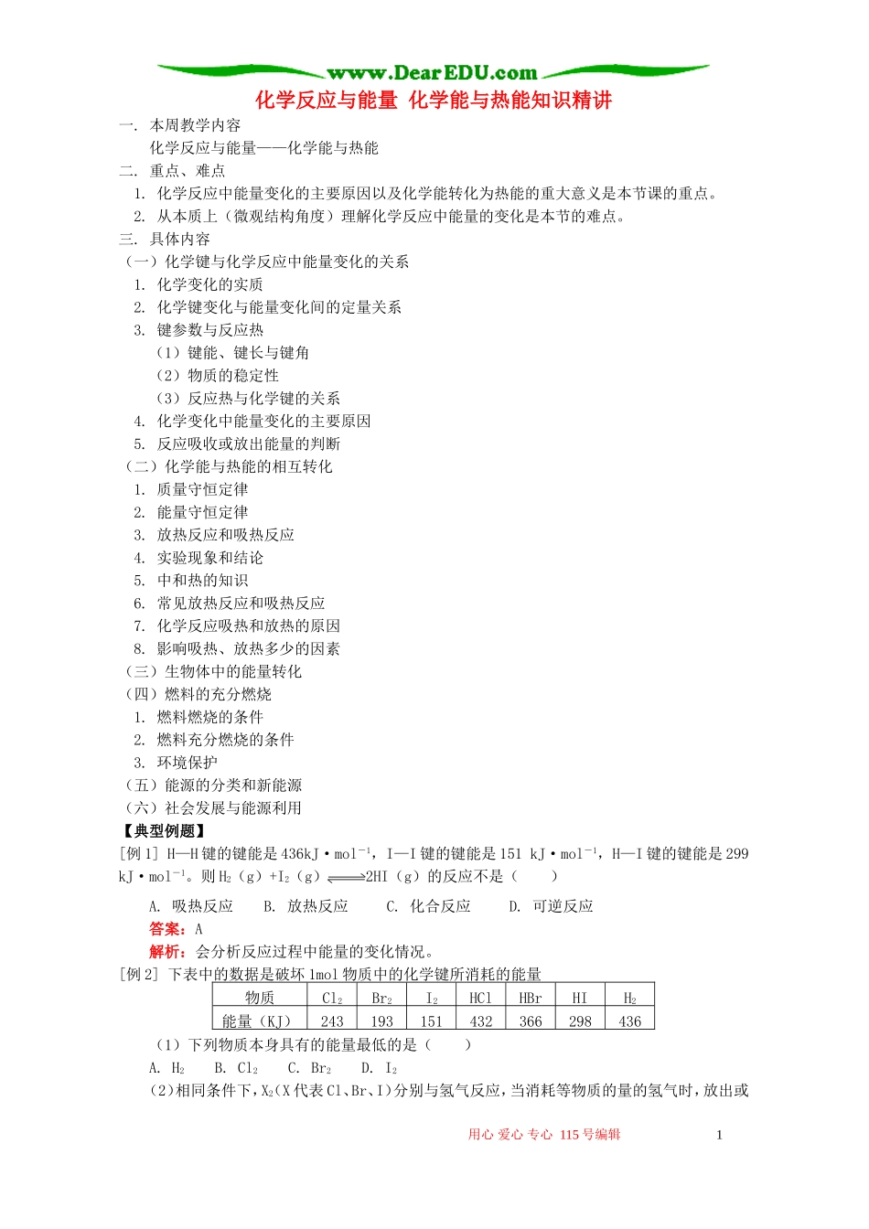化学反应与能量 化学能与热能知识精讲 人教实验版_第1页