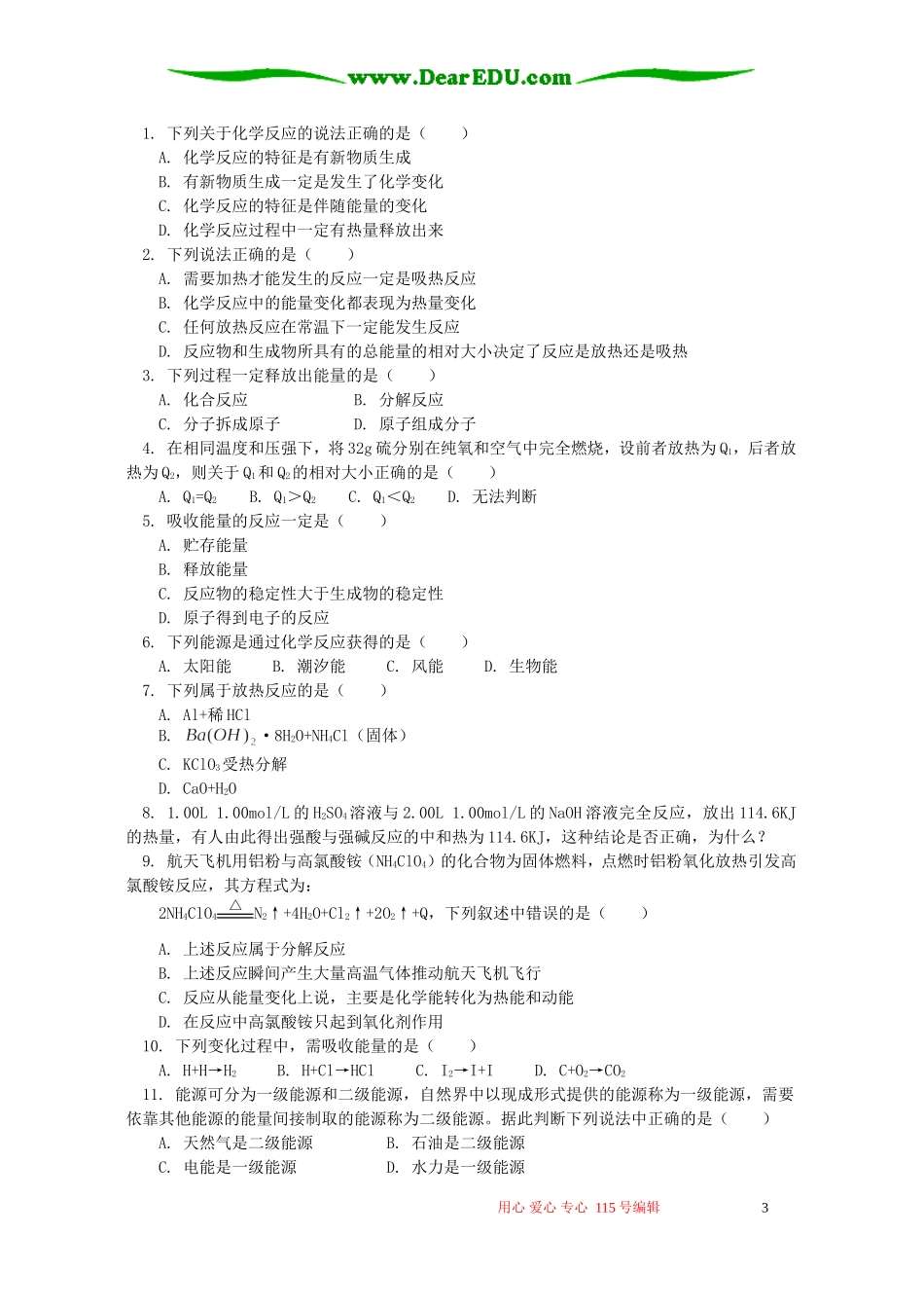 化学反应与能量 化学能与热能知识精讲 人教实验版_第3页