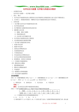 化学反应与能量 化学能与热能知识精讲 人教实验版