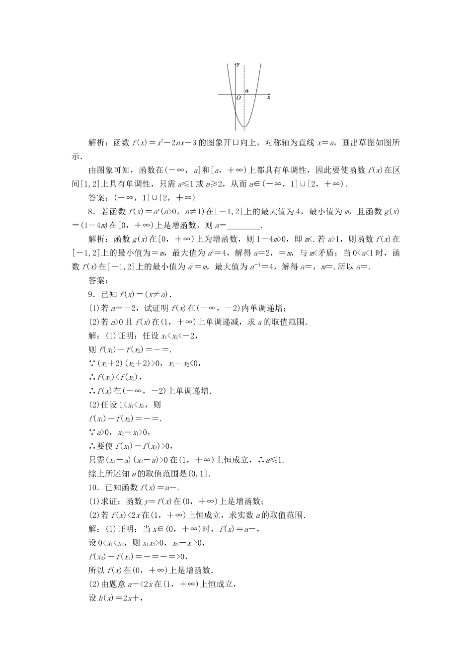 高考数学大一轮复习 第二章 函数、导数及其应用 课时跟踪检测（五）函数的单调性与最值练习 文-人教版高三全册数学试题_第3页